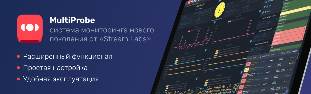 Презентация MultiProbe на Международной научно-технической конференции