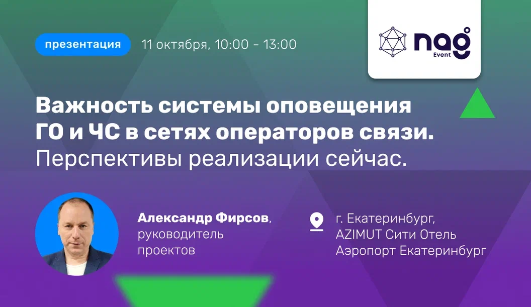 Стрим Лабс участник технического семинара Академии НАГ