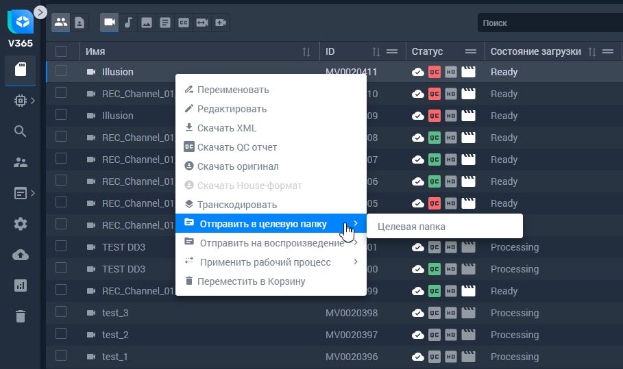 МАМ V365 Target Folder