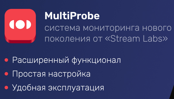 Презентация MultiProbe на Международной научно-технической конференции